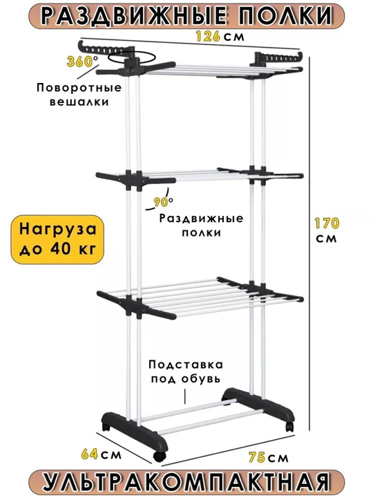 Kir quritgich, polda o‘rnatiladigan, vertikal,  g‘ildirakli, 3 qavatli, 40/50 kg gacha