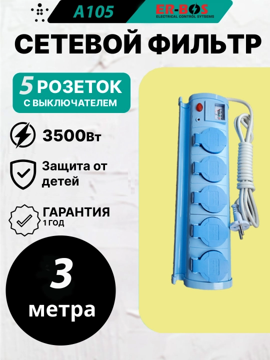 Tarmoq filtrlari, uzaytirgichlar, 3 m, Udlinitel, USB port, 5 rozetka, 6 rozetka. 8rozetka - 