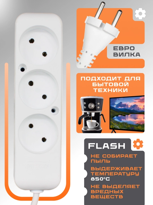Удлинитель, Nilson, Flash, 3 розетки,  кабель 2, 3, 5, 7, 10 м, 2200 Вт, IP20