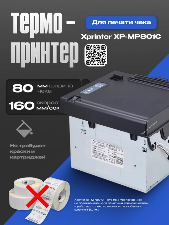 Термопринтер Xprinter XP-MP801C киоск 80mm 160 mm/s USB+Serial+Parallel - 
