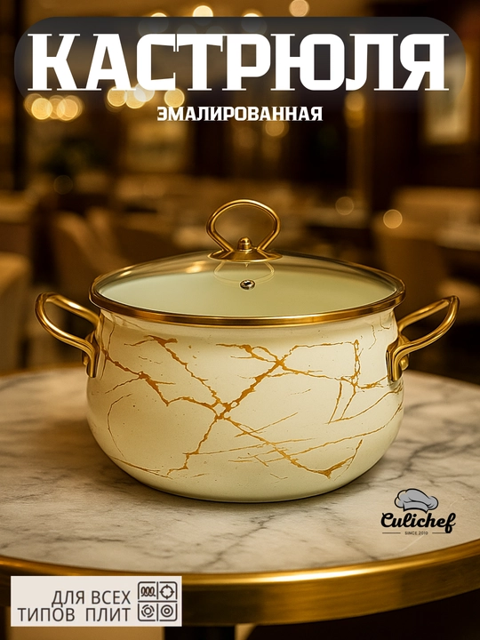 Эмалированная суповая кастрюля, 18*11.5 cм - 2.0 л, 28*17 cм - 8.0 л - 