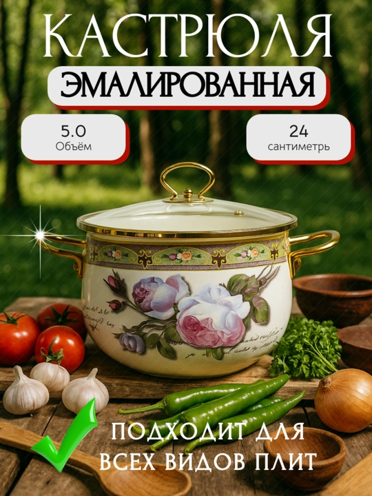 Эмалированная суповая кастрюля, 18*11.5 cм - 2.0 л, 28*17 cм - 8.0 л - 
