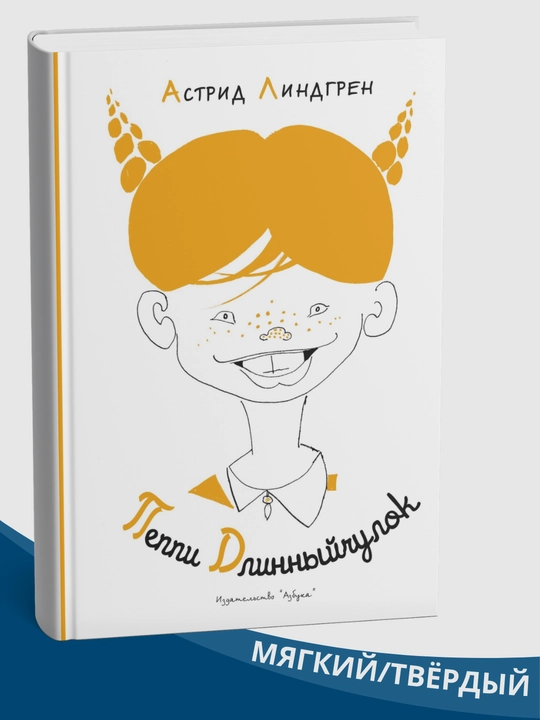 Kniga Peppi Dlinnyychulok, Astrid Lindgren, 2022 yil - 