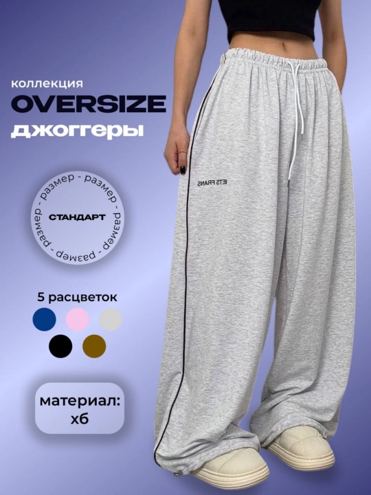 Джоггеры, спортивные брюки, женские штаны широкие, размер 44-50