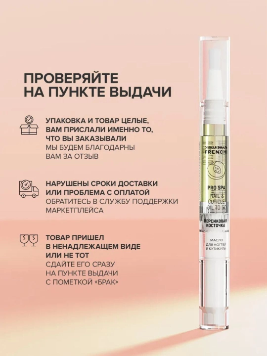FRENCHI, масло для кутикулы и ногтей, с персиковой косточкой в карандаше с кисточкой