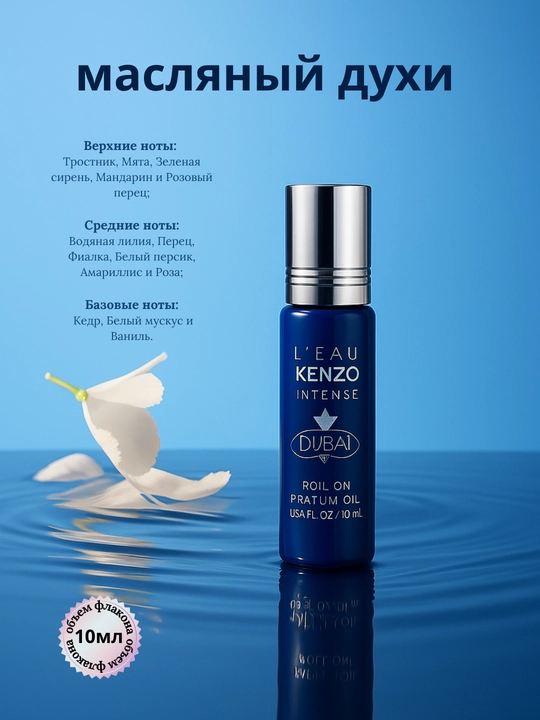 Масляные духи для женщин по мотивам Kenzо L Eau Par, без спирта, 10 мл - 