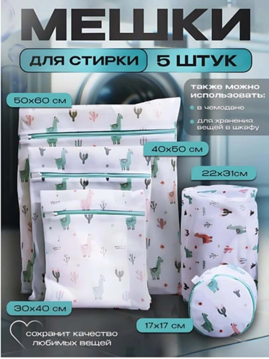 Kir yuvish qoplari , Kiyim va poyabzal uchun - 