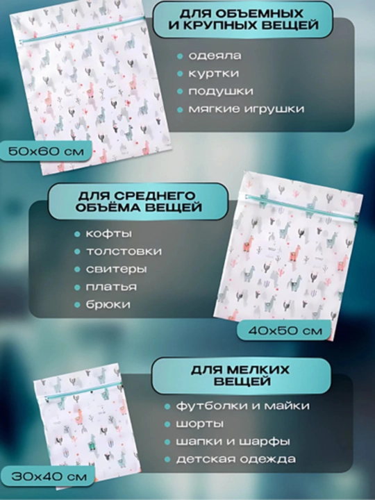 Мешки для стирки , Для одежды и обуви