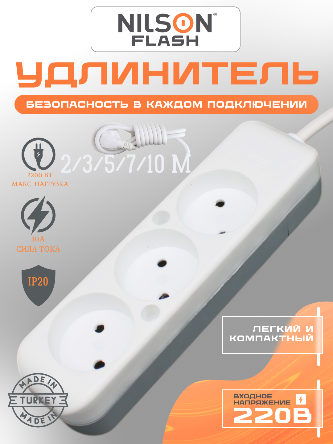 Uzaytirgich, Nilson, Flash, 3 ta rozetka, 2, 3, 5, 7, 10 m kabel, 2200 Vt, IP20 - 