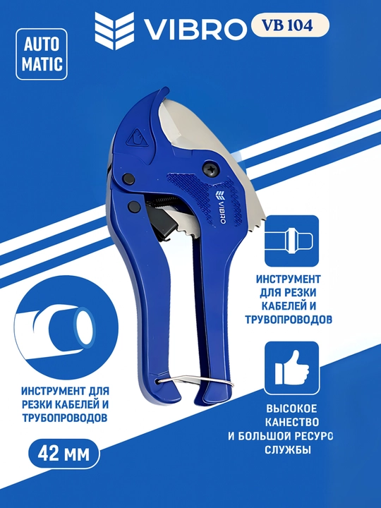 Plastik quvurlar uchun professional qaychi VIBRO - 