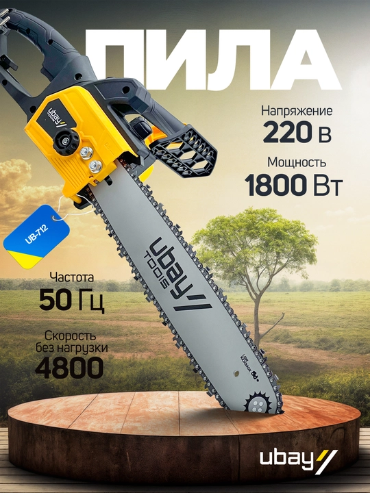 Электрическая цепная пила Ubay UB-712, ART 100102 - 