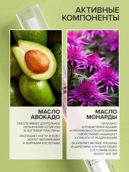 FRENCHI, масло для кутикулы, ногтей с экстрактом монарды и авокадо в карандаше с кисточкой