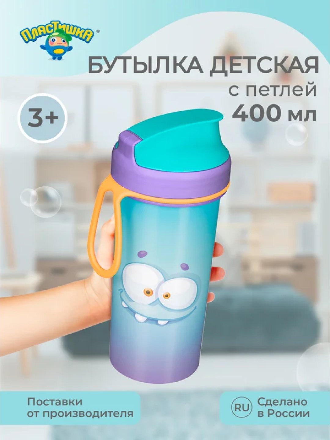 Бутылка детская для воды Пластишка, с декором и петлей, 400 мл - 