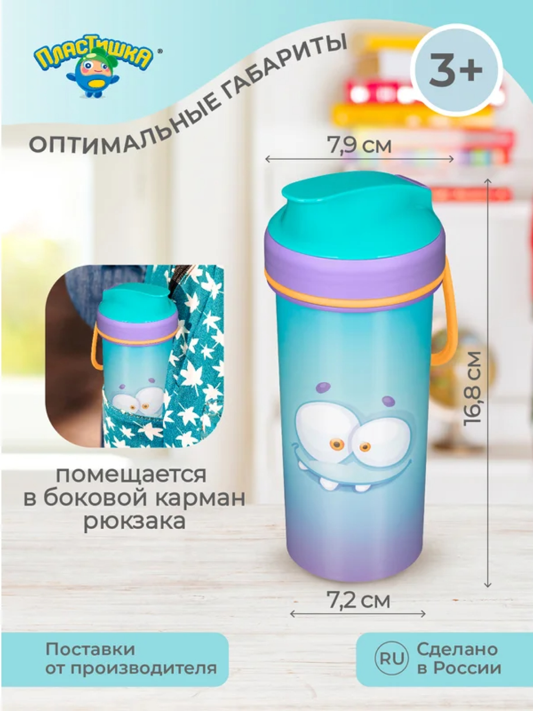Бутылка детская для воды Пластишка, с декором и петлей, 400 мл