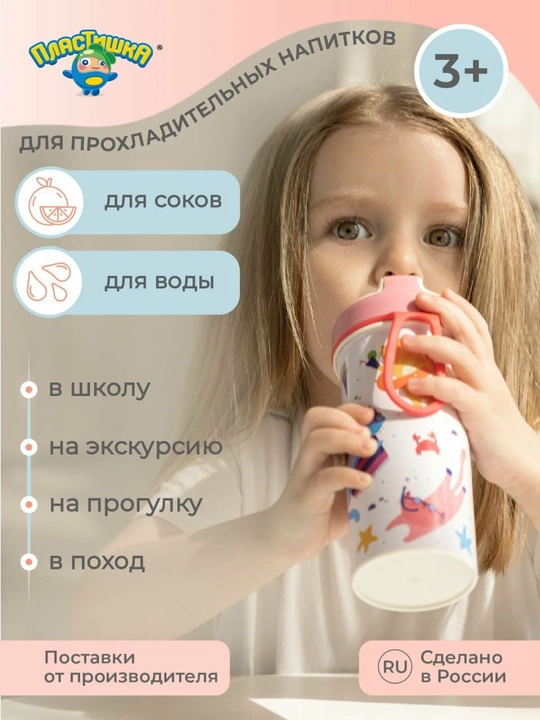 Бутылка детская для воды Пластишка, с декором и петлей, 400 мл