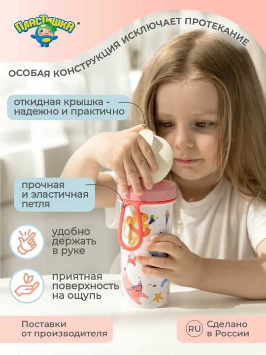 Бутылка детская для воды Пластишка, с декором и петлей, 400 мл