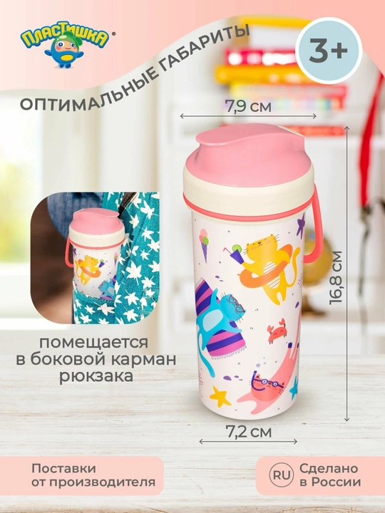 Бутылка детская для воды Пластишка, с декором и петлей, 400 мл