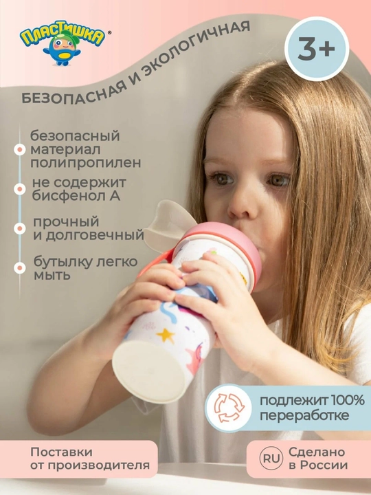 Бутылка детская для воды Пластишка, с декором и петлей, 400 мл