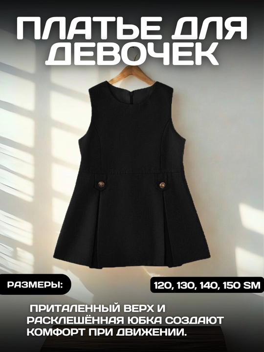 Платье для девочек