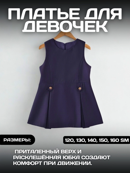 Платье для девочек