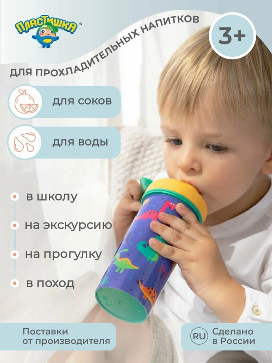 Бутылка детская для воды Пластишка, с декором и петлей, 400 мл