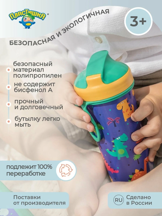 Бутылка детская для воды Пластишка, с декором и петлей, 400 мл