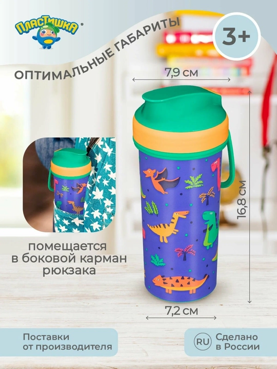 Бутылка детская для воды Пластишка, с декором и петлей, 400 мл