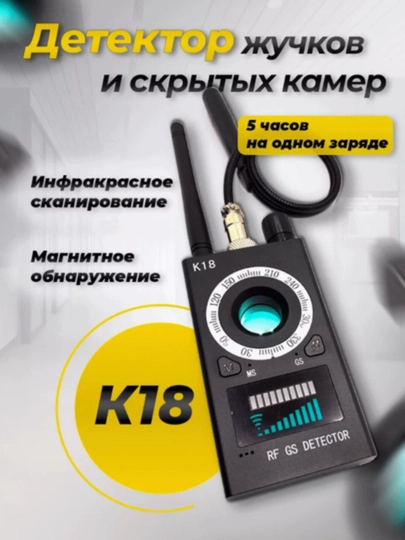 Сканер жучков
