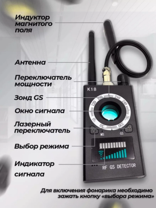 Сканер жучков