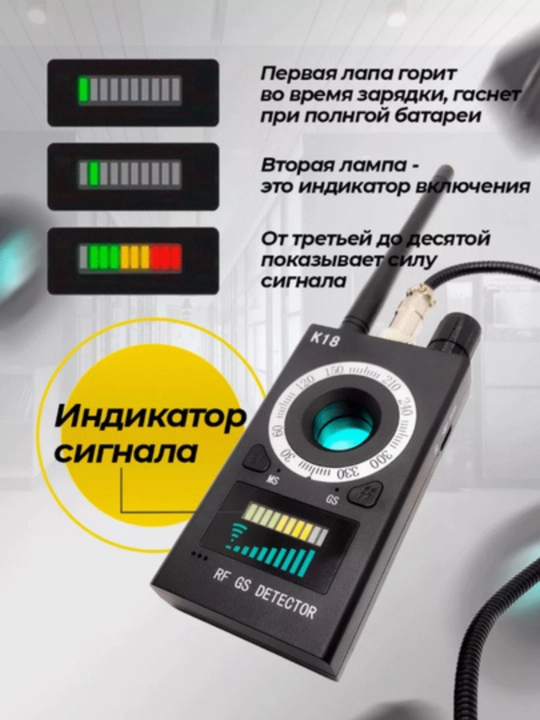Сканер жучков