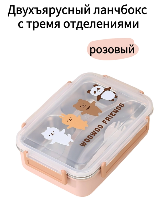 Ланчбокс для еды, контейнер с крышкой, герметичный, с перегородками и столовыми приборами  - 