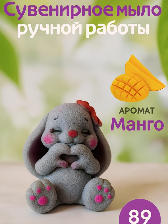 Мыло ручной работы Зайка, сувенирное мыло - 