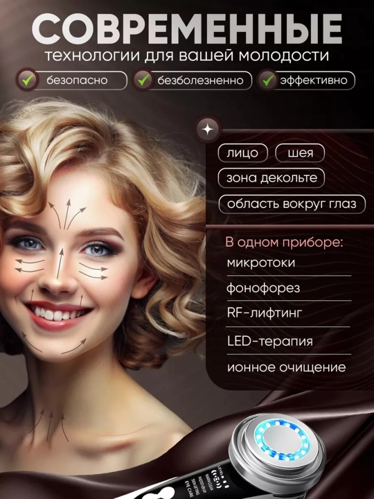 Микротоковый массажер для лица профессиональная чистка RF, EMS, LED, лифтинг уход за кожей