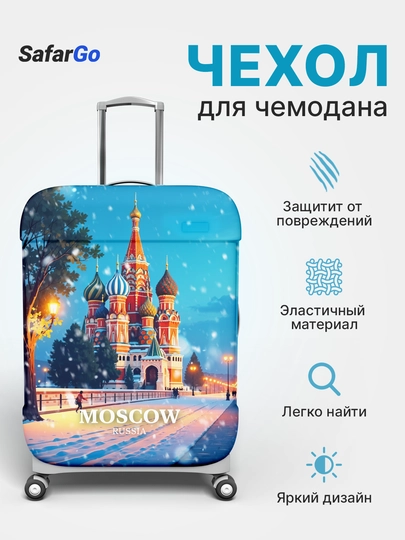 Чехол для чемодана SafarGo — SAFARGO-D3CHIX-ИНДИГО-S