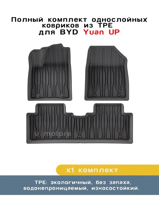 BYD Yuan Up/Song Pro DM-i/Chazor/Han L/Smart uchun TPE materialidan, salon poliklari - 