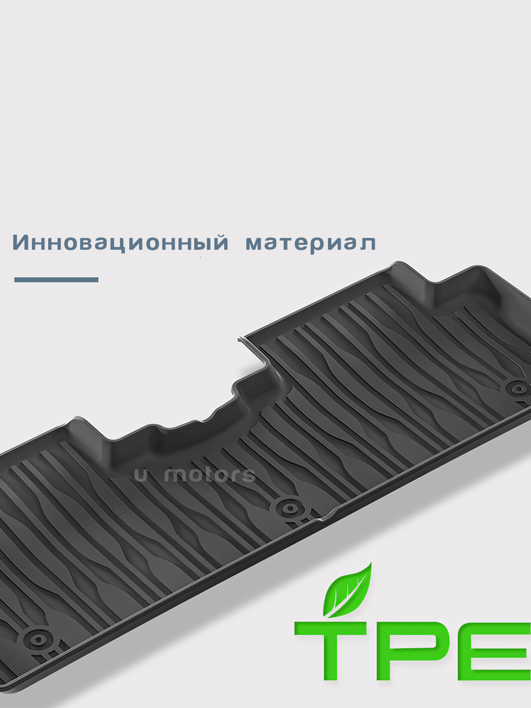 Полик в салон для автомобиля BYD Yuan Up/Song Pro DM-i/Chazor/Han L/Smart из ТПЭ
