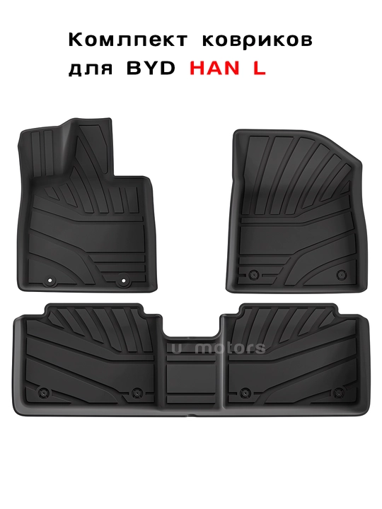 Полик в салон для автомобиля BYD Yuan Up/Song Pro DM-i/Chazor/Han L/Smart из ТПЭ