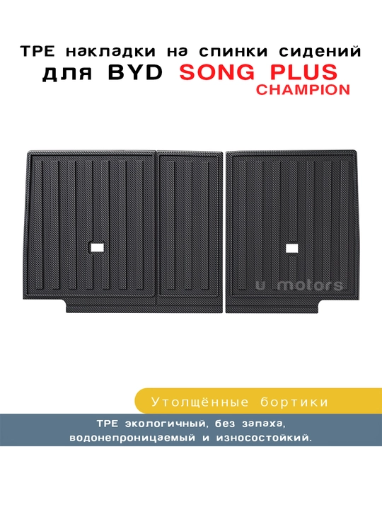 Коврик из ТПЭ на багажник для BYD Yuan UP, Song Pro, Song Plus Champion - 
