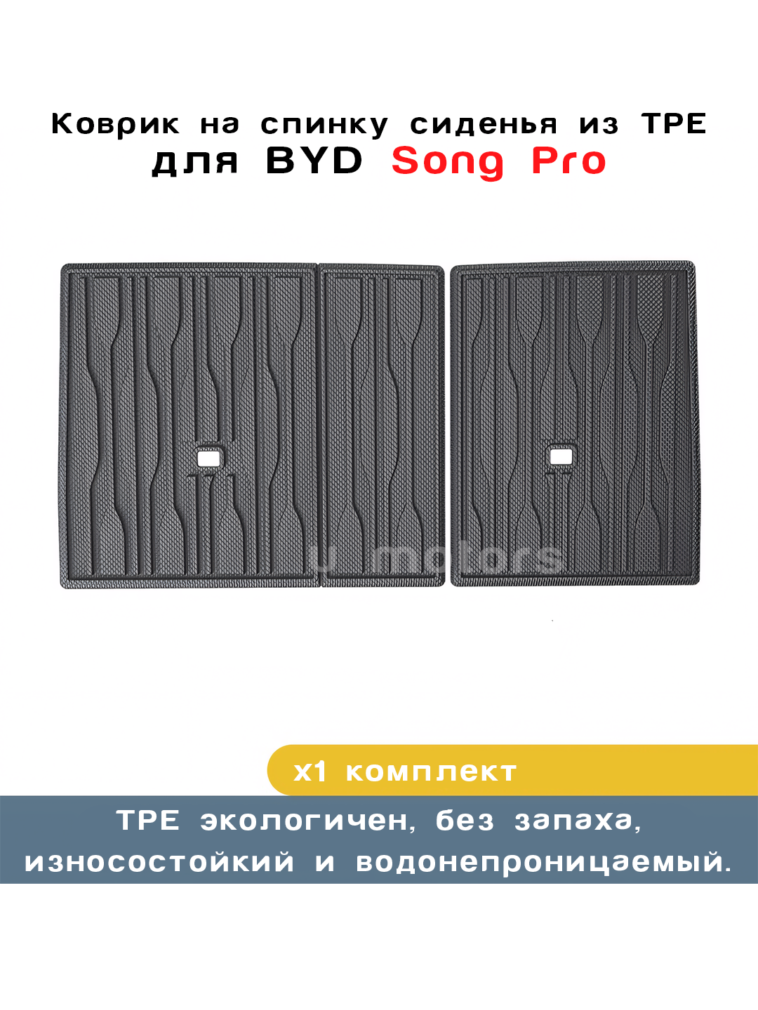 Коврик из ТПЭ на багажник для BYD Yuan UP, Song Pro, Song Plus Champion - 