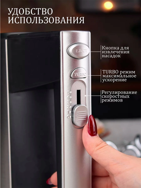 Миксер ручной, кухонный, электрический, турбо режимом и 5 ступеней скорости