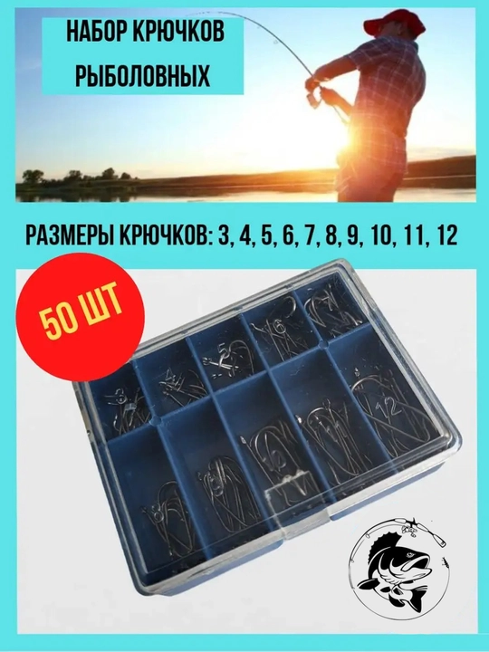 Набор рыболовных крючков