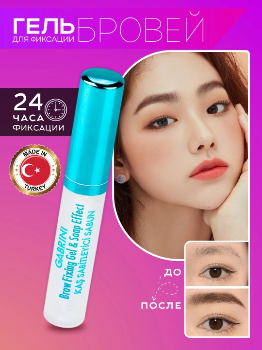 Гель фиксатор бровей Gabrini Brow Fixing Soap effect, для укладки бровей, прозрачный, 8 мл - 
