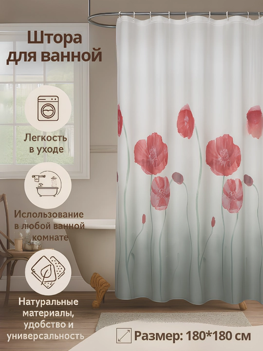 Штора для ванной с кольцами, водонепроницаемая штора для душа с рисунком 180х180 см