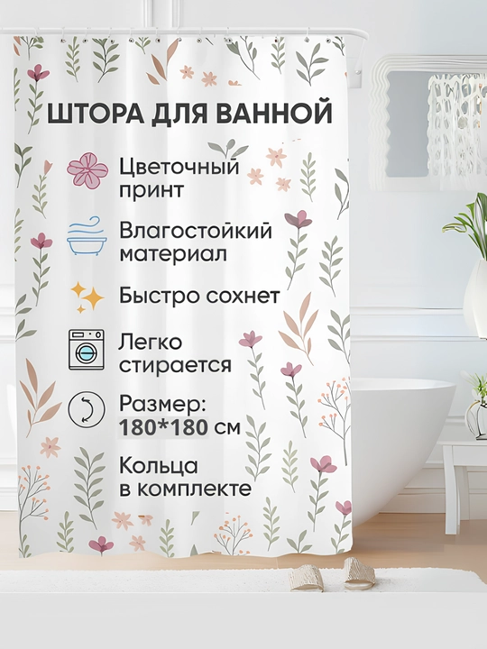 Штора для ванной с кольцами, водонепроницаемая штора для душа с рисунком 180х180 см
