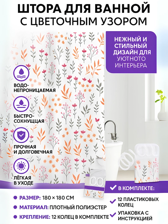 Штора для ванной с кольцами, водонепроницаемая штора для душа с рисунком 180х180 см