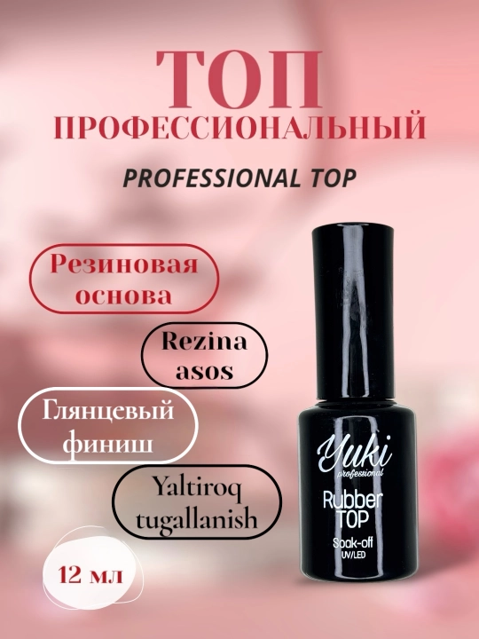 Топ и база для маникюра, Yuki - 