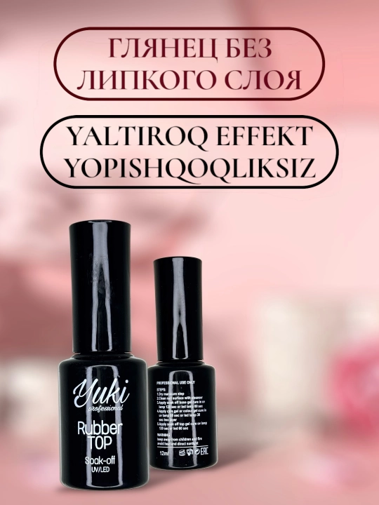 Топ и база для маникюра, Yuki