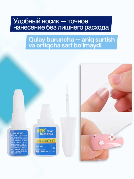 Клей с кисточкой BYB для исскуственных ногтей
