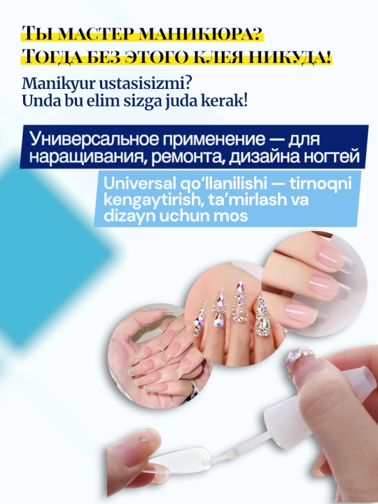 Клей с кисточкой BYB для исскуственных ногтей