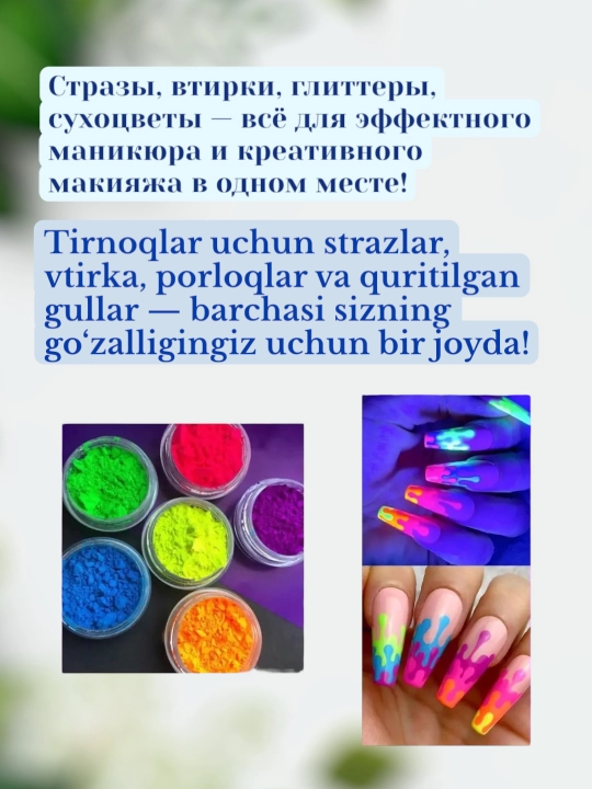Неоновый пигмент, набор 12 в 1